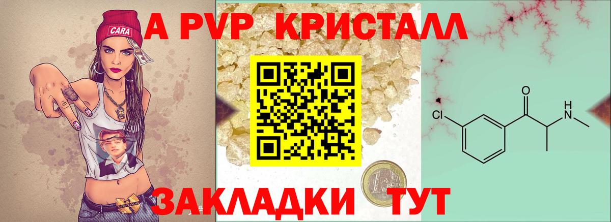 Махачкала  A PVP кристаллы  А ПВП Соль  Вход с VPN 