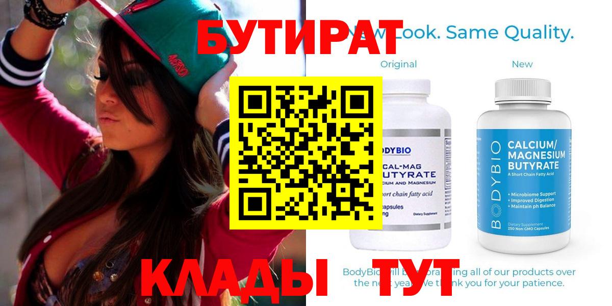 БУТИРАТ бутандиол Махачкала