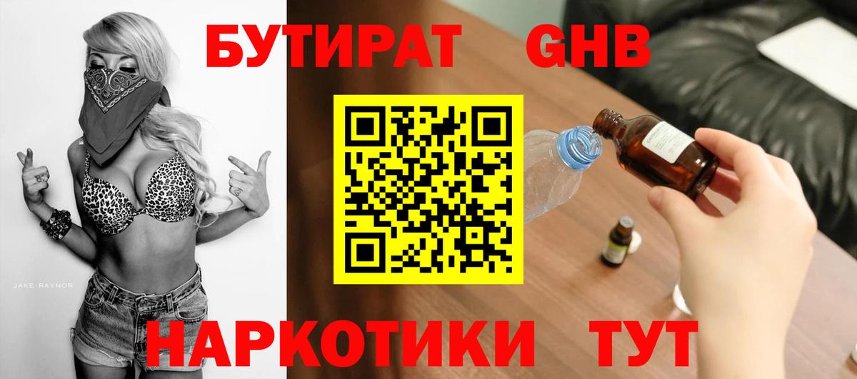 БУТИРАТ  Махачкала  Бутират бутик 