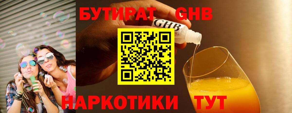 Махачкала  Бутират 1.4BDO  Вход с VPN 