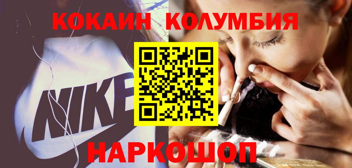 Махачкала  КОКАИН Колумбийский  Вход с VPN  КОКАИН  Cocaine Columbia 