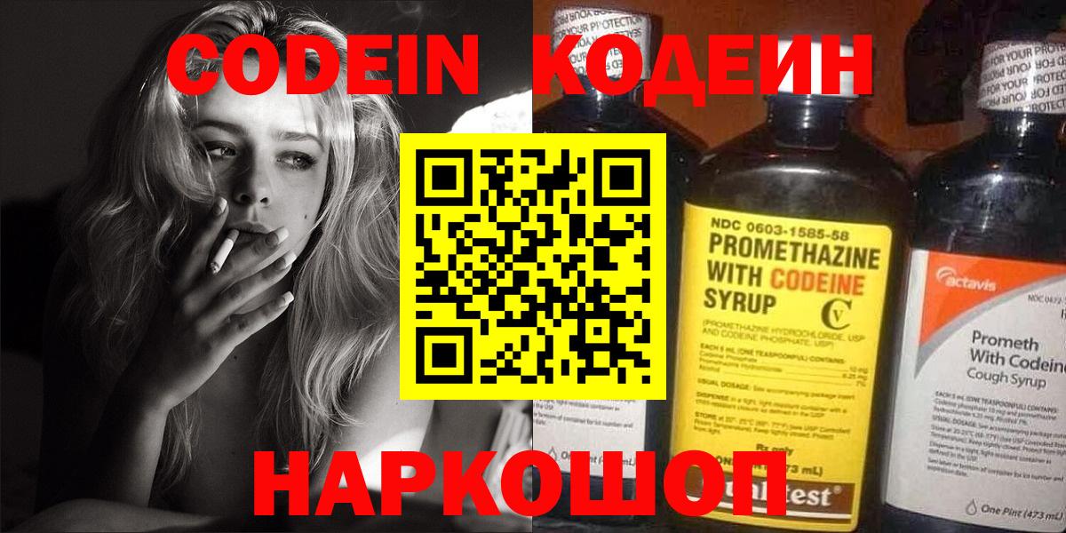 Махачкала  Кодеиновый сироп Lean напиток Lean (лин)  Вход с VPN 