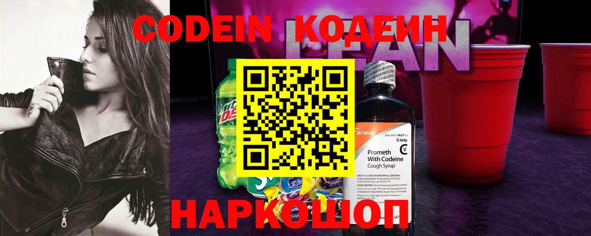 Кодеиновый сироп Lean напиток Lean (лин)  Кодеиновый сироп Lean напиток Lean (лин)  Махачкала 