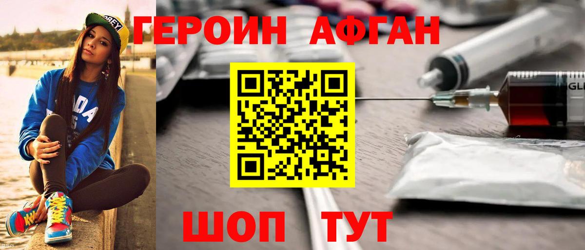 Героин  ГЕРОИН афганец  Вход с VPN  Махачкала 