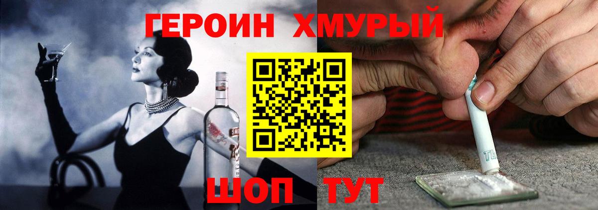 ГЕРОИН хмурый Махачкала