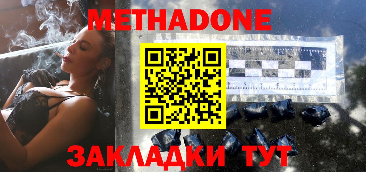 МЕТАДОН methadone Махачкала