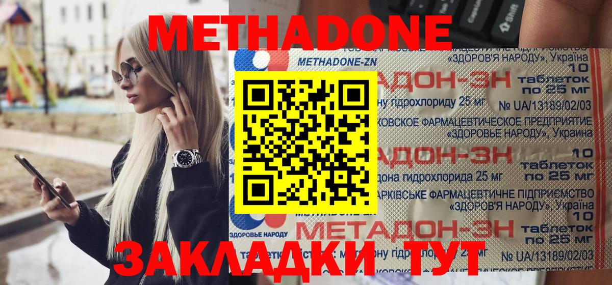 МЕТАДОН белоснежный  Вход с VPN  Махачкала 